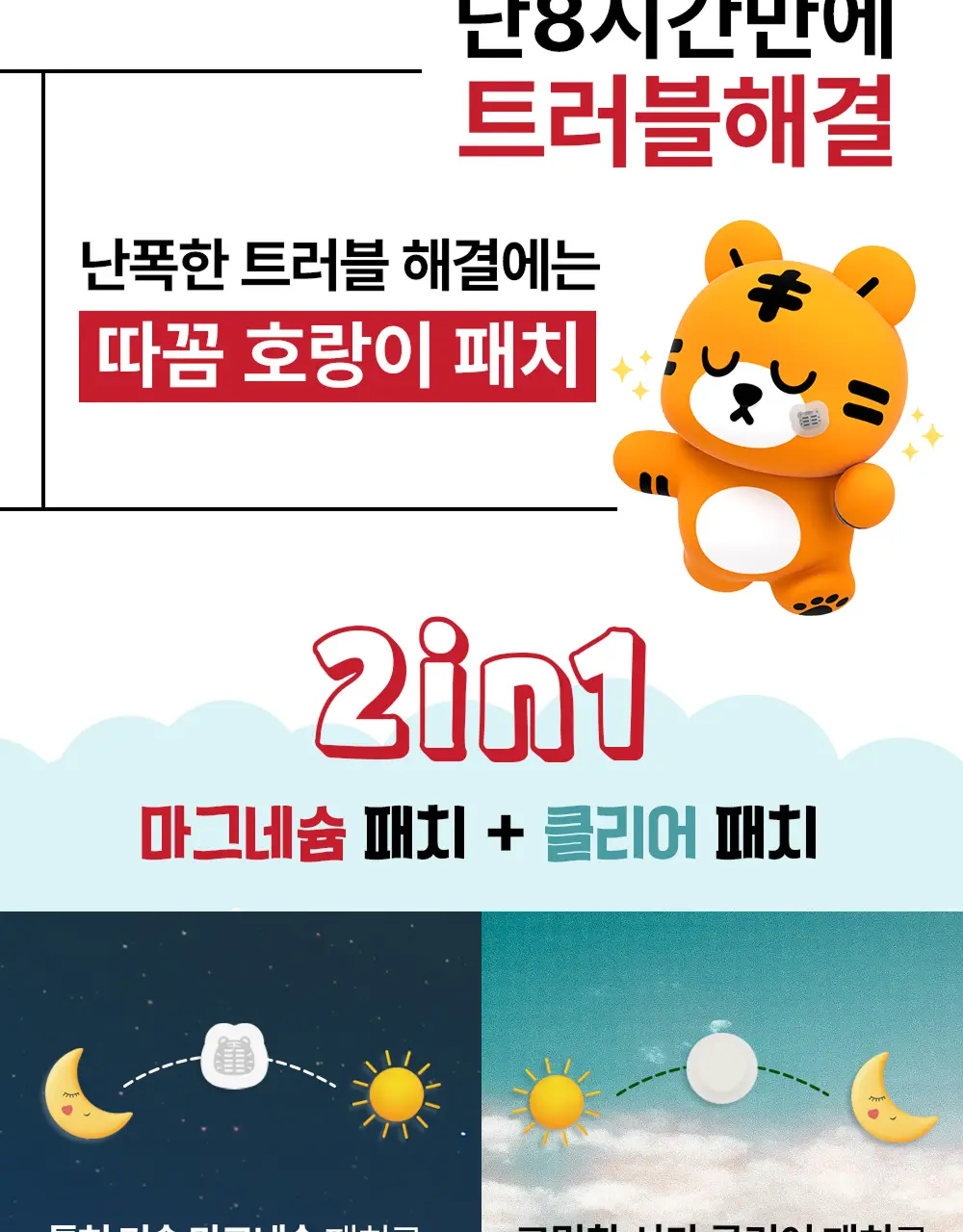 [짜기전/올인원 케어] 스노우투플러스 따꼼 호랑이 패치 3종 택 1 (단품 / 혼합) 상세페이지 31